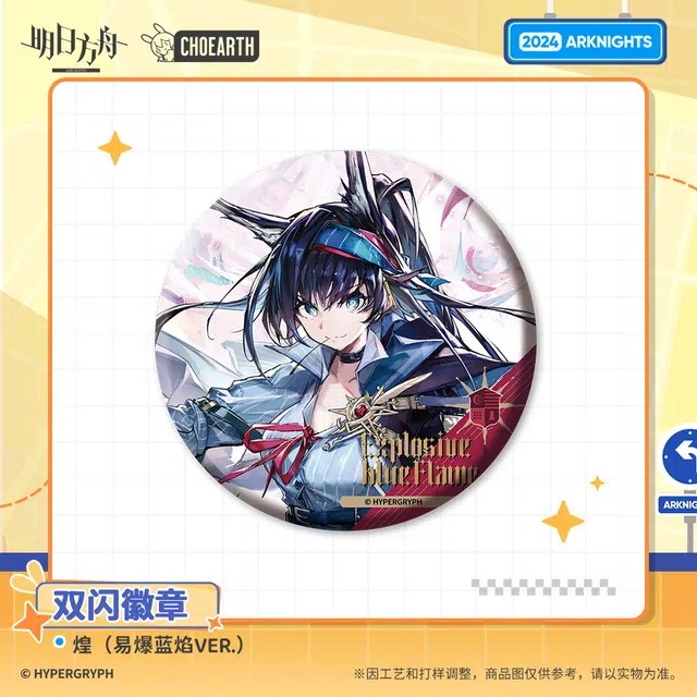 明日方舟 煌 锡人 锏 泡普卡 深律 徽章