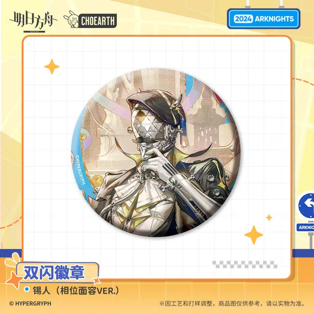 明日方舟 煌 锡人 锏 泡普卡 深律 徽章