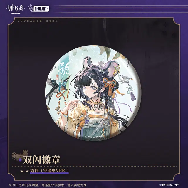明日方舟 火神 露托 摩根 双闪 徽章