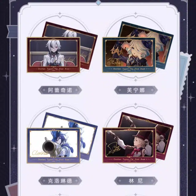 原神 致终幕的欢宴系列收藏卡套组 相卡