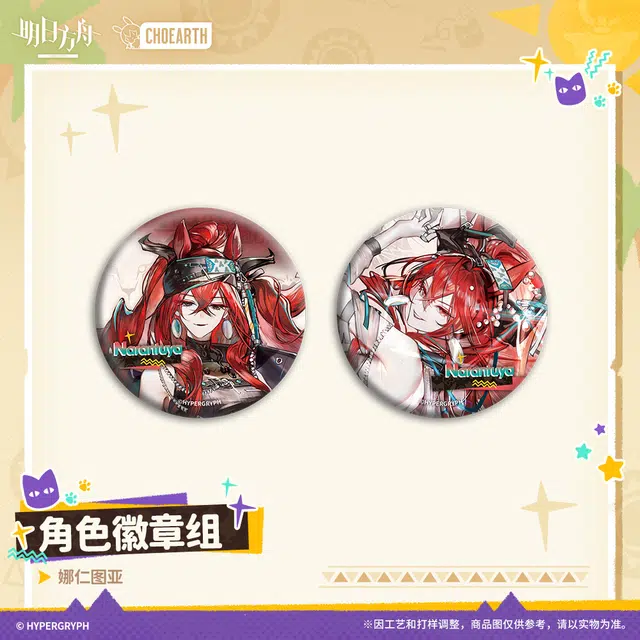 明日方舟 角色组 佩佩 娜仁图亚 徽章