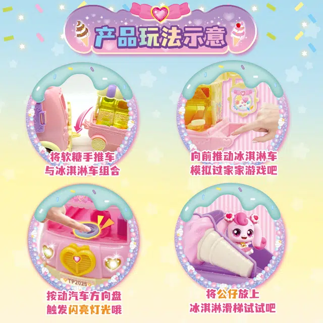 奇妙萌可 魔法甜心 萌可冰淇淋车 玩具