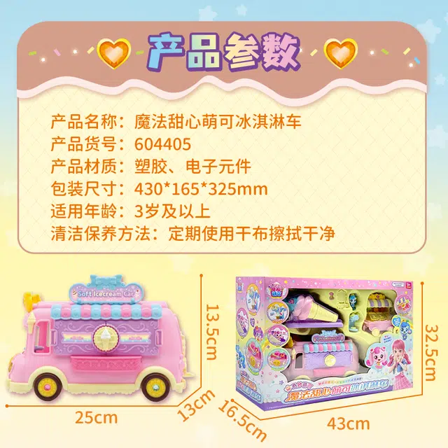 奇妙萌可 魔法甜心 萌可冰淇淋车 玩具
