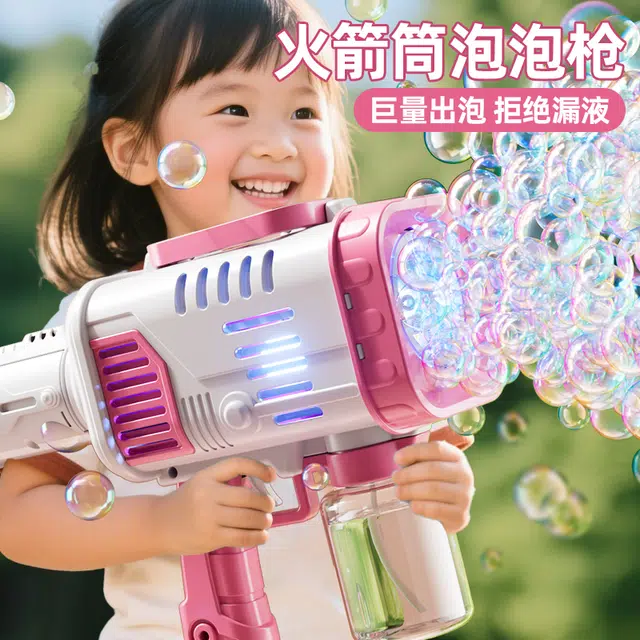 贝贝家  缤纷手持多孔全自动加特林火箭筒出泡枪  柔和色彩 全方位不漏液防护  吹泡泡