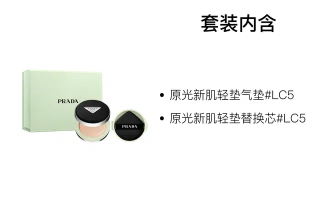 PRADA 12g*2