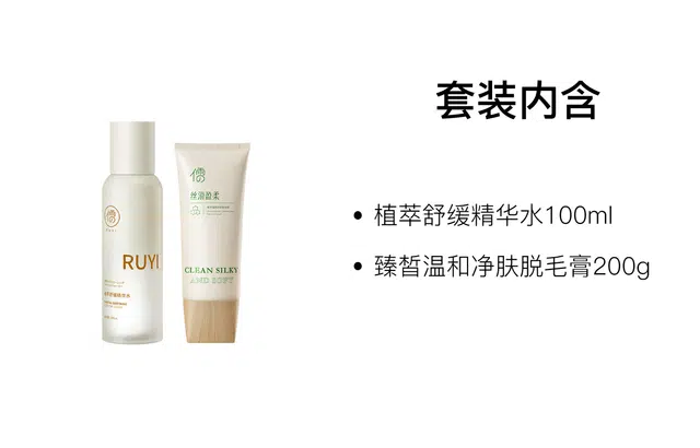 儒意 脱毛膏舒缓精华水护肤套装 清洁保湿