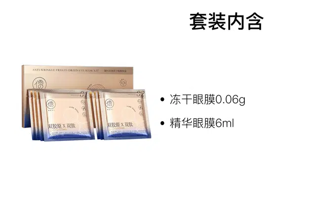 儒意 凝时冻干眼膜 紧致保湿