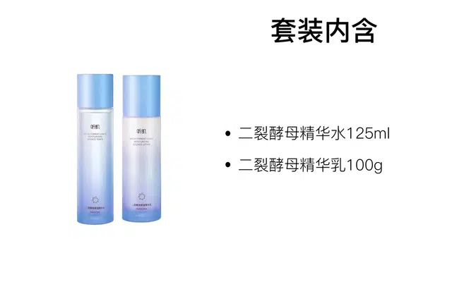 听肌 二裂酵母护肤套装 紧致保湿