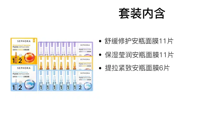 丝芙兰 安瓶面膜套装 舒缓保湿修护 多种肤质