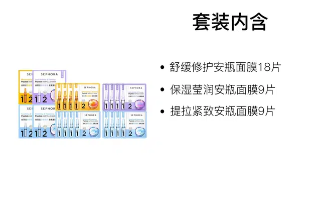 丝芙兰 安瓶面膜套装 舒缓保湿修护 多种肤质