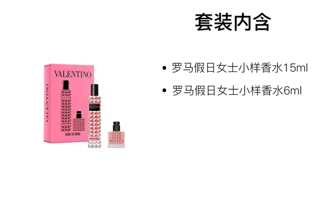 Valentino EDP 6ml+12ml