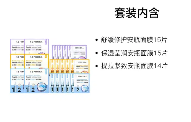 丝芙兰 安瓶面膜套装 舒缓保湿修护 多种肤质