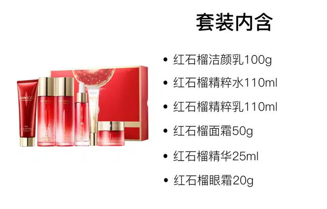 韩后 红石榴红茶酵素护肤套装 保湿补水 五件套