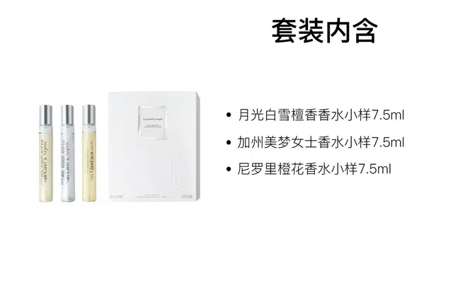 Van Cleef Arpels EDP 7.5ml*3