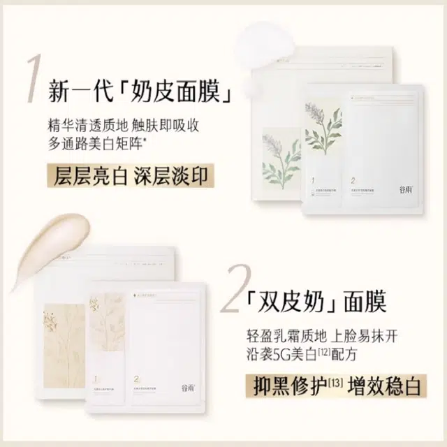 谷雨 光果甘草雪肌精萃面膜 体验装 修护