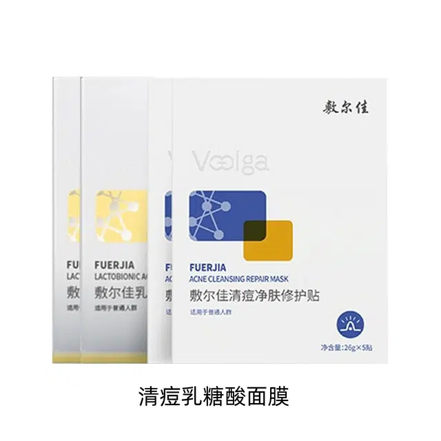敷尔佳 清痘乳糖酸面膜 祛痘紧致保湿控油