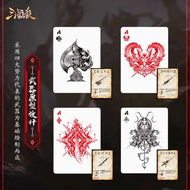 三国杀 花切牌 赤梦篇 德国进口黑芯纸 空气压纹 扑克