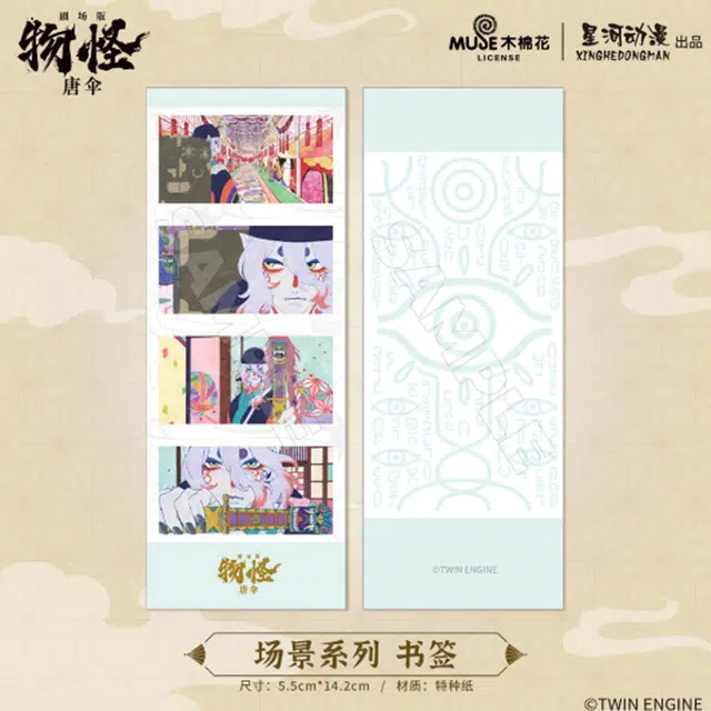 星河动漫 怪化猫剧场版唐伞 场景系列 书签 动漫周边