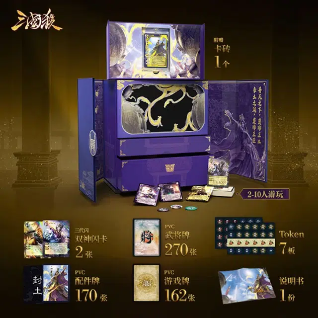 三国杀 九鼎 周年纪念礼盒山包双神闪卡 桌游