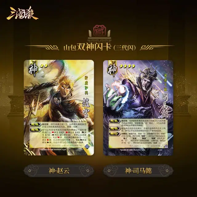 三国杀 九鼎 周年纪念礼盒山包双神闪卡 桌游