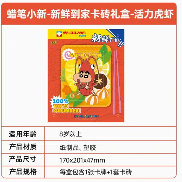 卡游 蜡笔小新新鲜到家卡砖礼盒卡片 谷美亚克力相框摆件 卡牌周边整盒装