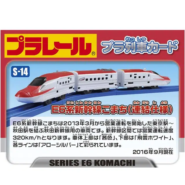 TAKARA TOMY Plarail S-14 E6 )