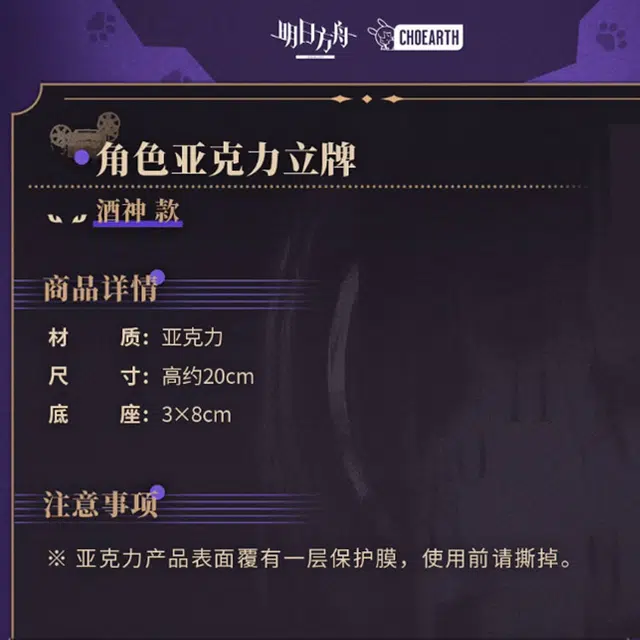 明日方舟 酒神 角色 亚克力立牌