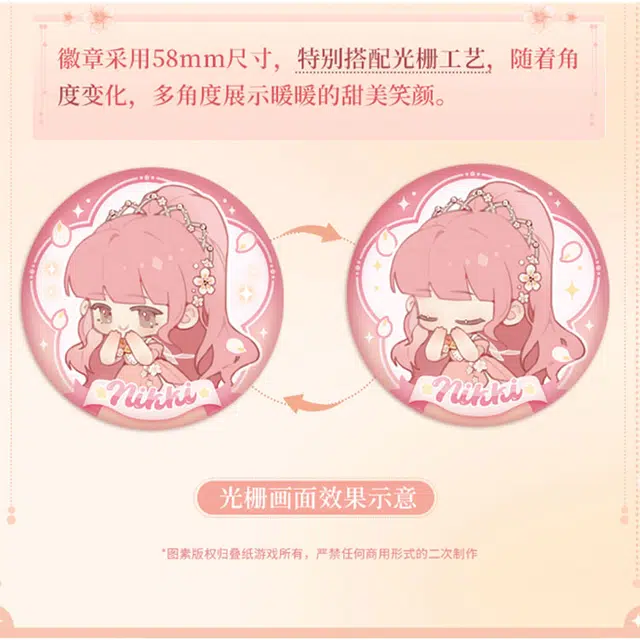 叠纸心意 奇迹暖暖 奇迹童话系列光栅 徽章