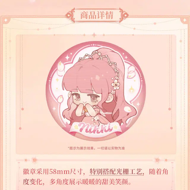 叠纸心意 奇迹暖暖 奇迹童话系列光栅 徽章