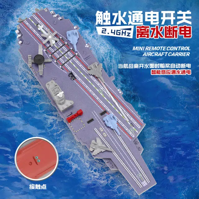 万格 航空母舰无线遥控迷你 高仿真模型 航母