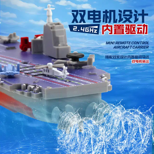 万格 航空母舰无线遥控迷你 高仿真模型 航母