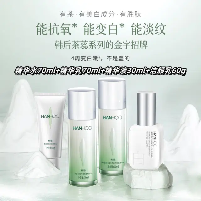 韩后 韩后茶蕊胜肽美白精华套装 提亮美白