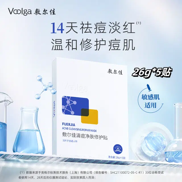 敷尔佳 清痘净肤贴控油贴片面膜套装 祛痘舒缓保湿修护