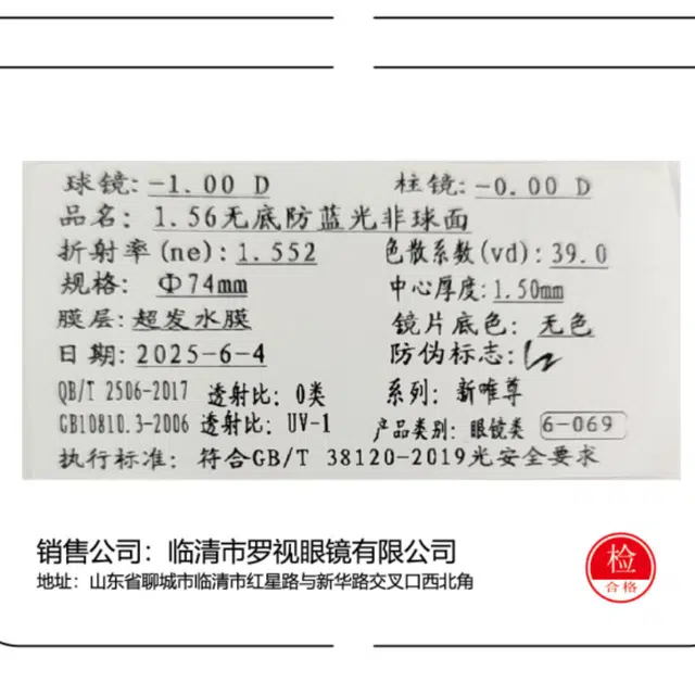小罗弟非球面树脂防蓝光镜片