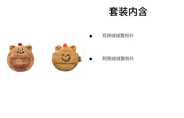尔木萄  面包系列 双拼绒绒吐司阿熊粉扑 易上妆柔软