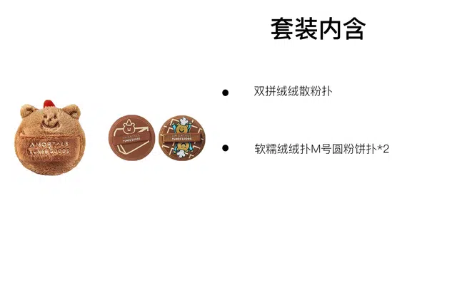 尔木萄  面包系列 双拼绒绒吐司阿熊粉扑 易上妆柔软