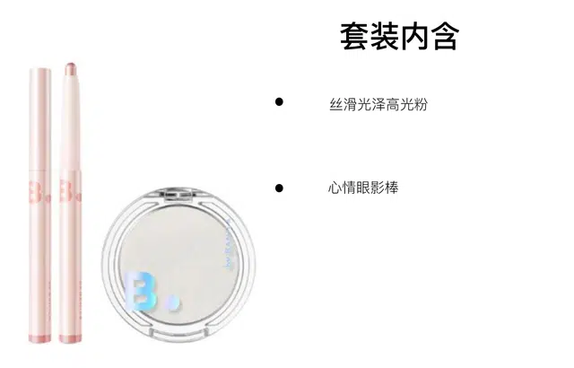 芭妮兰 丝滑光泽彩妆套装 易上色自然保湿