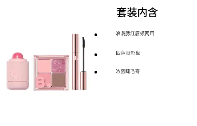 芭妮兰 唇颊两用腮红眼影睫毛膏彩妆套装 易上色自然服帖