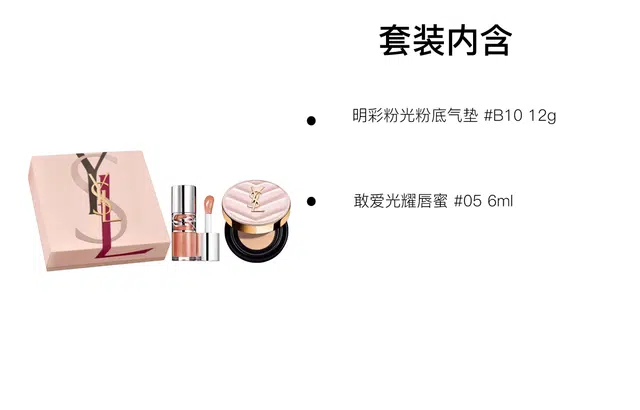 YSL 12g+6ml