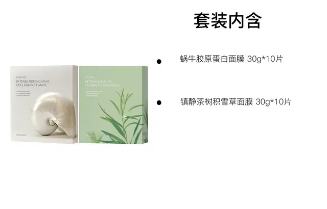 伊思 蜗牛胶原蛋白茶树积雪草面膜 保湿修护补水 多种肤质