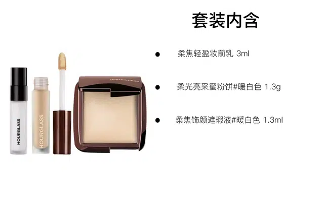hourglass 3ml+1.3ml+1.3g