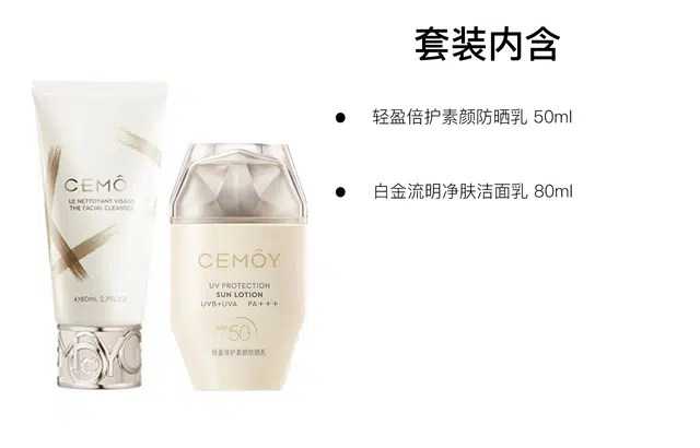 CEMOY 50ml+80ml