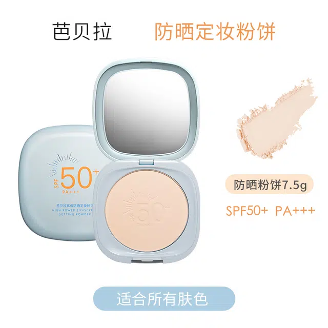 芭贝拉 防晒定妆补妆粉饼 自然服帖提亮肤色