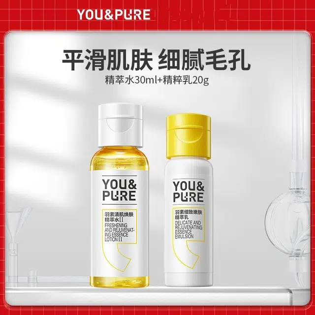 羽素闭口水乳套装 油痘肌控油去闭口收缩毛孔 舒缓修护补水旅行装