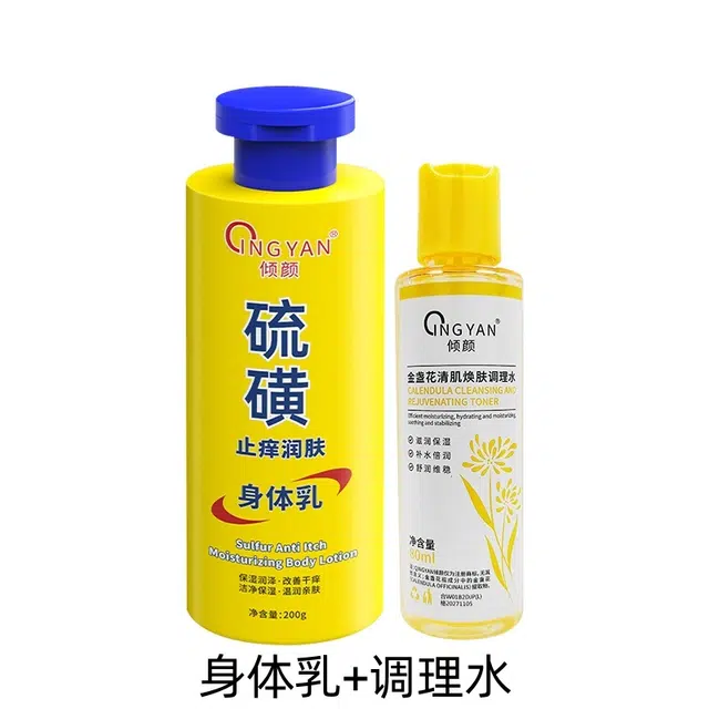 倾颜 护肤套装 硫磺止痒润肤身体乳金盏花清换肤调理水 保湿修护控油提亮清爽滋润祛痘紧致舒缓补水