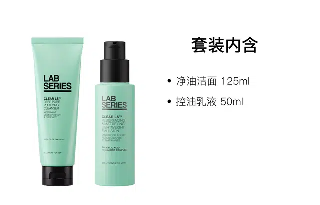 朗仕 控油洁面水乳男士护肤套装 修护滋润