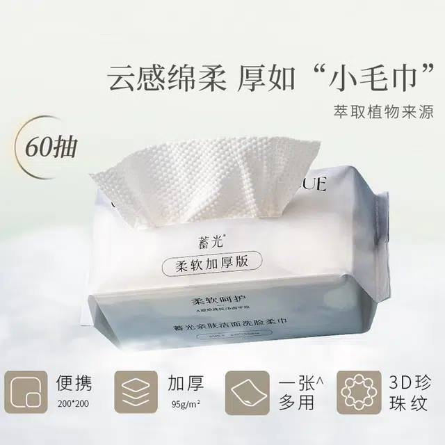 蓄光 加厚干湿两用洗脸巾 柔软亲肤