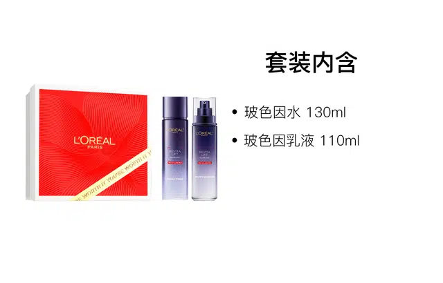 欧莱雅 玻色因修护滋润护肤套装 舒缓保湿