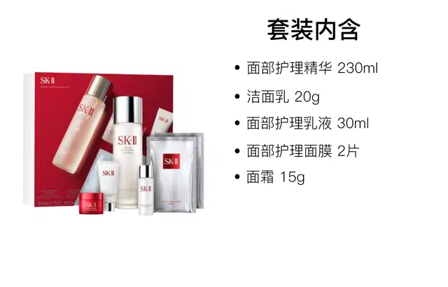SK-II