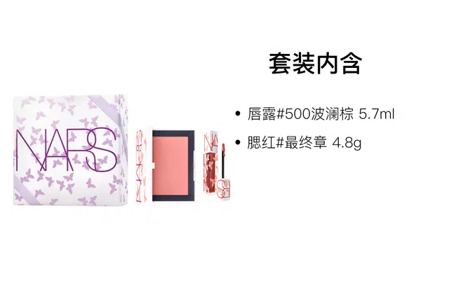 NARS 5.7ml+4.8g